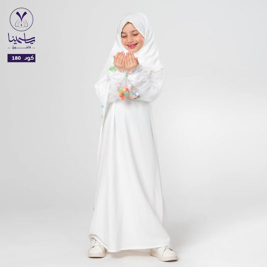 إسدال بوم بوم أطفالى ابيض